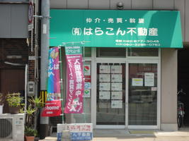 アットホーム 有 はらこん不動産 広島県 広島市安佐南区 アットホーム加盟店
