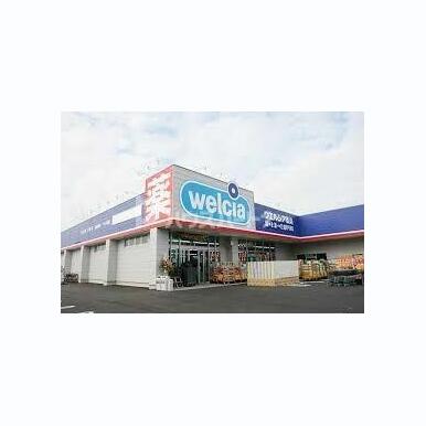 ウエルシア松戸元山薬局 距離:620m