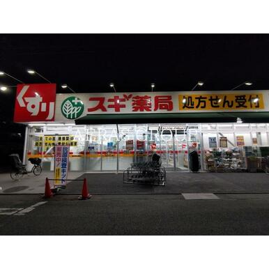 スギ薬局上小田中店 距離:638m