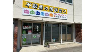 福島不動産株式会社