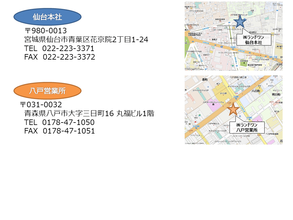 アットホーム】(株)ランドワン(宮城県 仙台市青葉区)｜不動産会社 