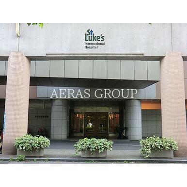 聖路加国際病院 距離：539m