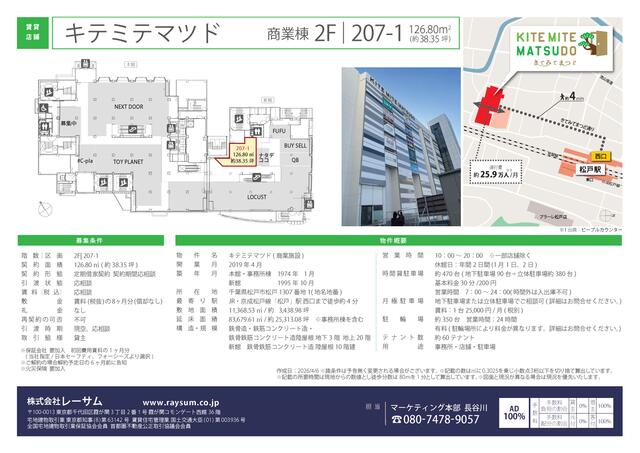 額 アットホーム】キテミテマツド（商業施設） 2階207-1区画（提供元