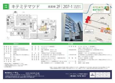アットホーム】キテミテマツド（商業施設） 2階207-1区画（提供元