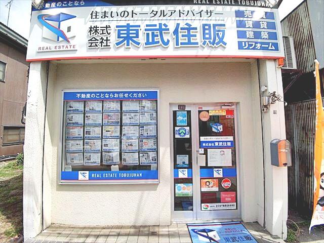 アットホーム 住まいのトータルアドバイザー 株 東武住販 埼玉県 ふじみ野市 アットホーム加盟店