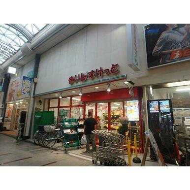 まいばすけっと 十条銀座東通り店 距離:606m