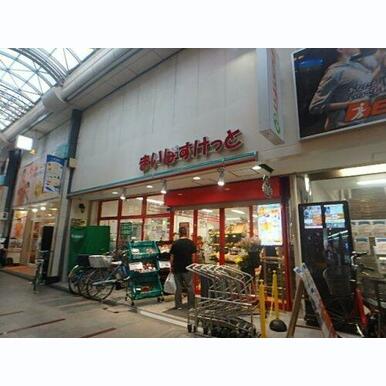 まいばすけっと 十条銀座東通り店 距離:606m