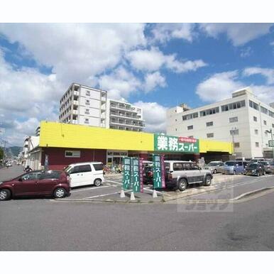 業務スーパー西院店 距離:650m