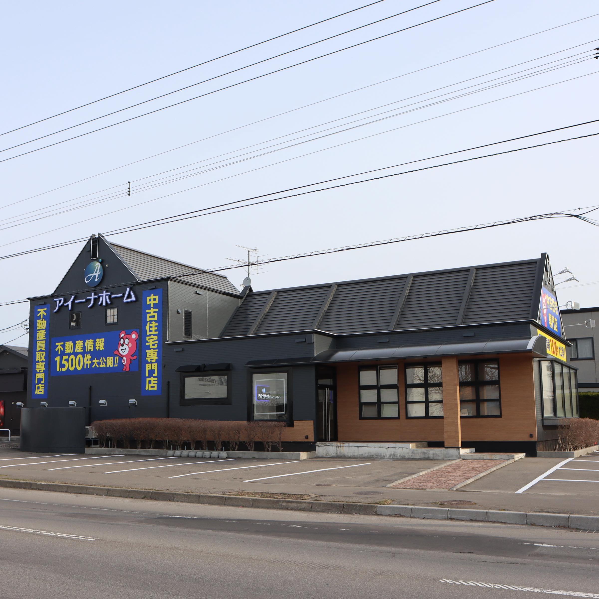 ㈱アイーナホーム 函館店
