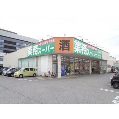 業務スーパー 長浜店 距離:800m