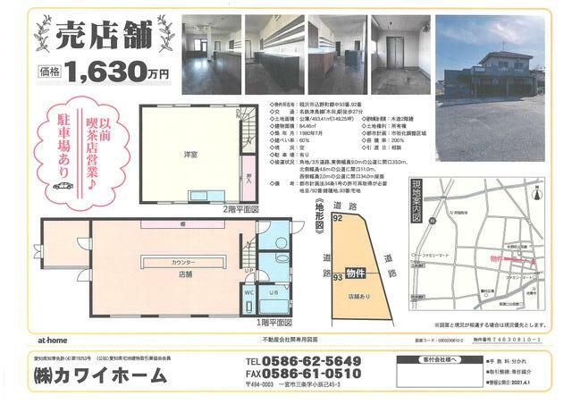 愛知県 稲沢市 込野町郷中 木田駅 の売り店舗 賃貸 不動産情報はアットホーム 愛知県 稲沢市 込野町郷中 木田駅 の売り店舗 賃貸 不動産情報はアットホーム