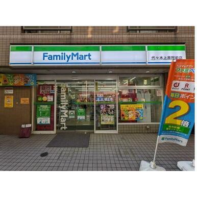 ファミリーマート代々木上原駅前店 距離：700m
