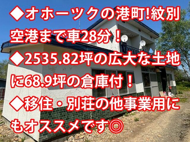 detached 紋別郡湧別町富美