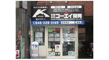 アットホーム】(有)厚英開発(神奈川県 厚木市)｜不動産会社