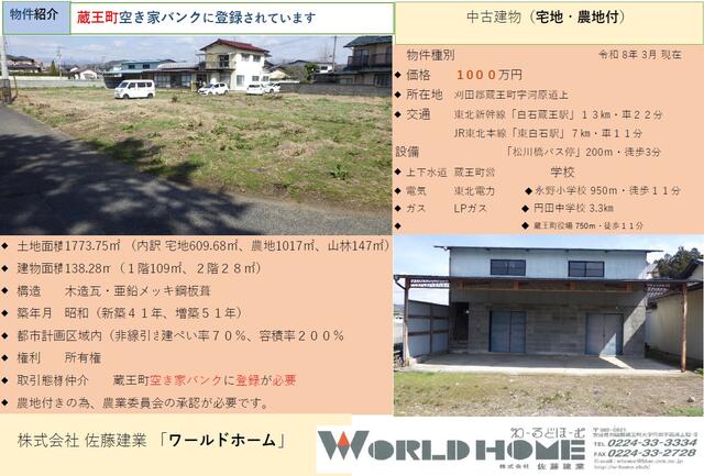 Cheap house for sale in Zaho, Miyagi