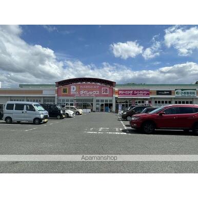 ダイレックス小郡店 距離:3,981m