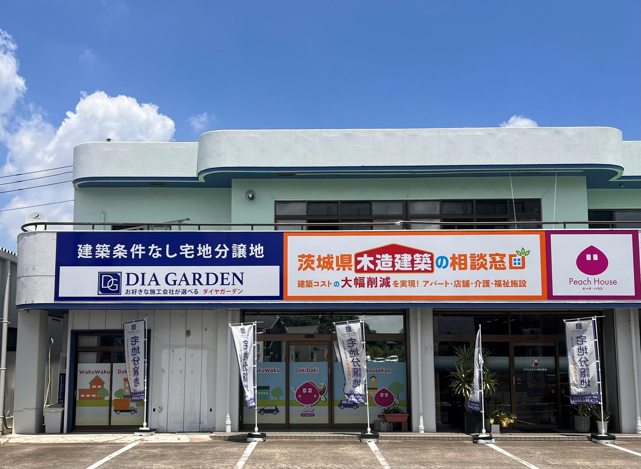 アットホーム】オフィスエイト(株)(茨城県 水戸市)|不動産会社 アットホーム】オフィスエイト(株)(茨城県 水戸市)|不動産会社
