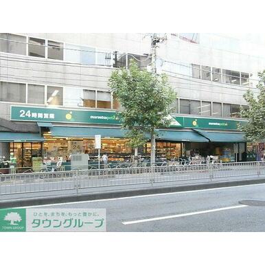 マルエツ田柄店 距離：660m