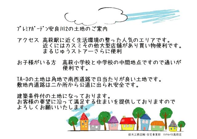 アットホーム 高萩市 大字安良川 高萩駅 住宅用地 高萩市の土地 売地 宅地 分譲地など土地の購入情報