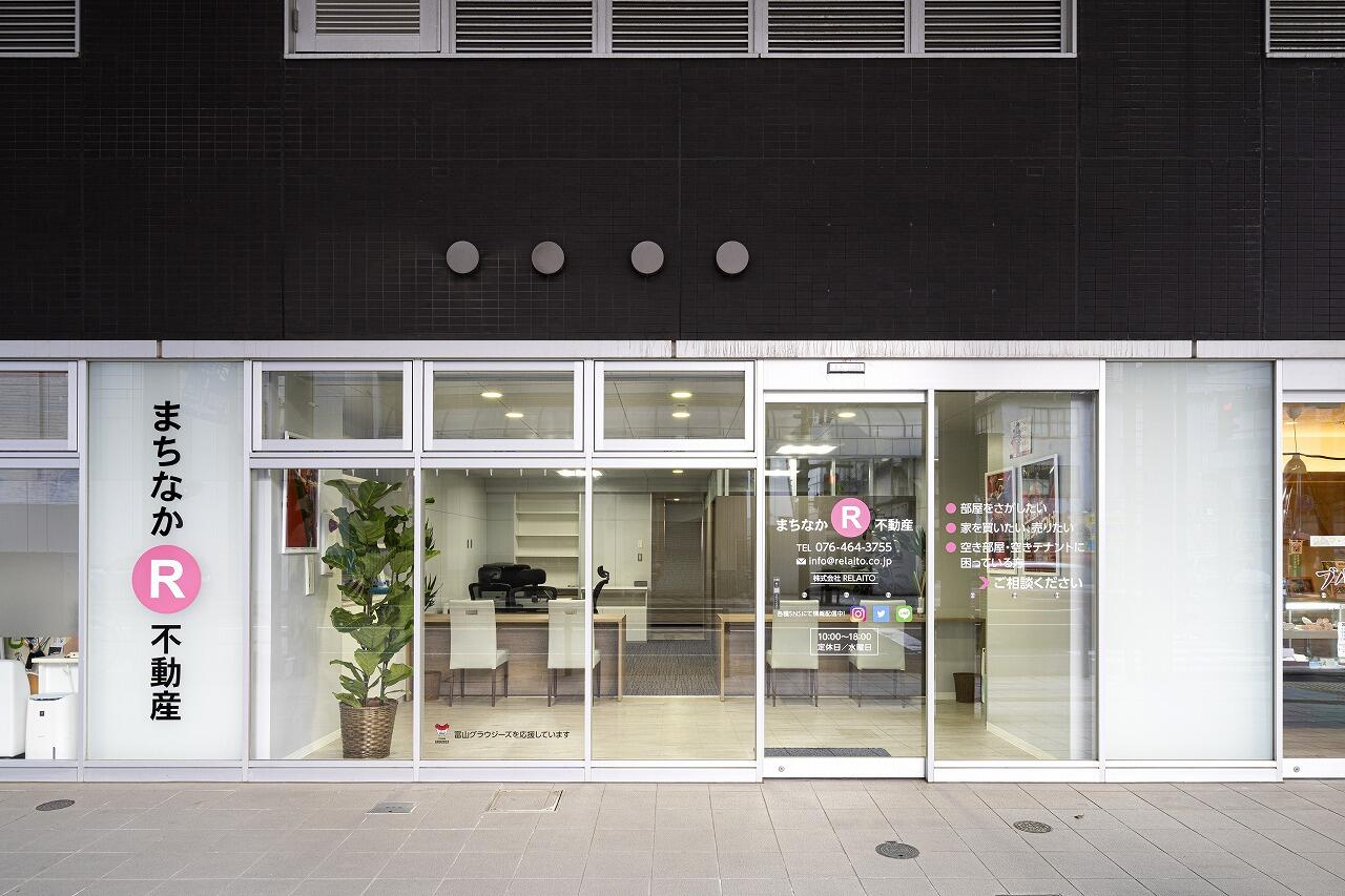 アットホーム 株 ｒｅｌａｉｔｏ まちなかｒ不動産 富山県 富山市 アットホーム加盟店