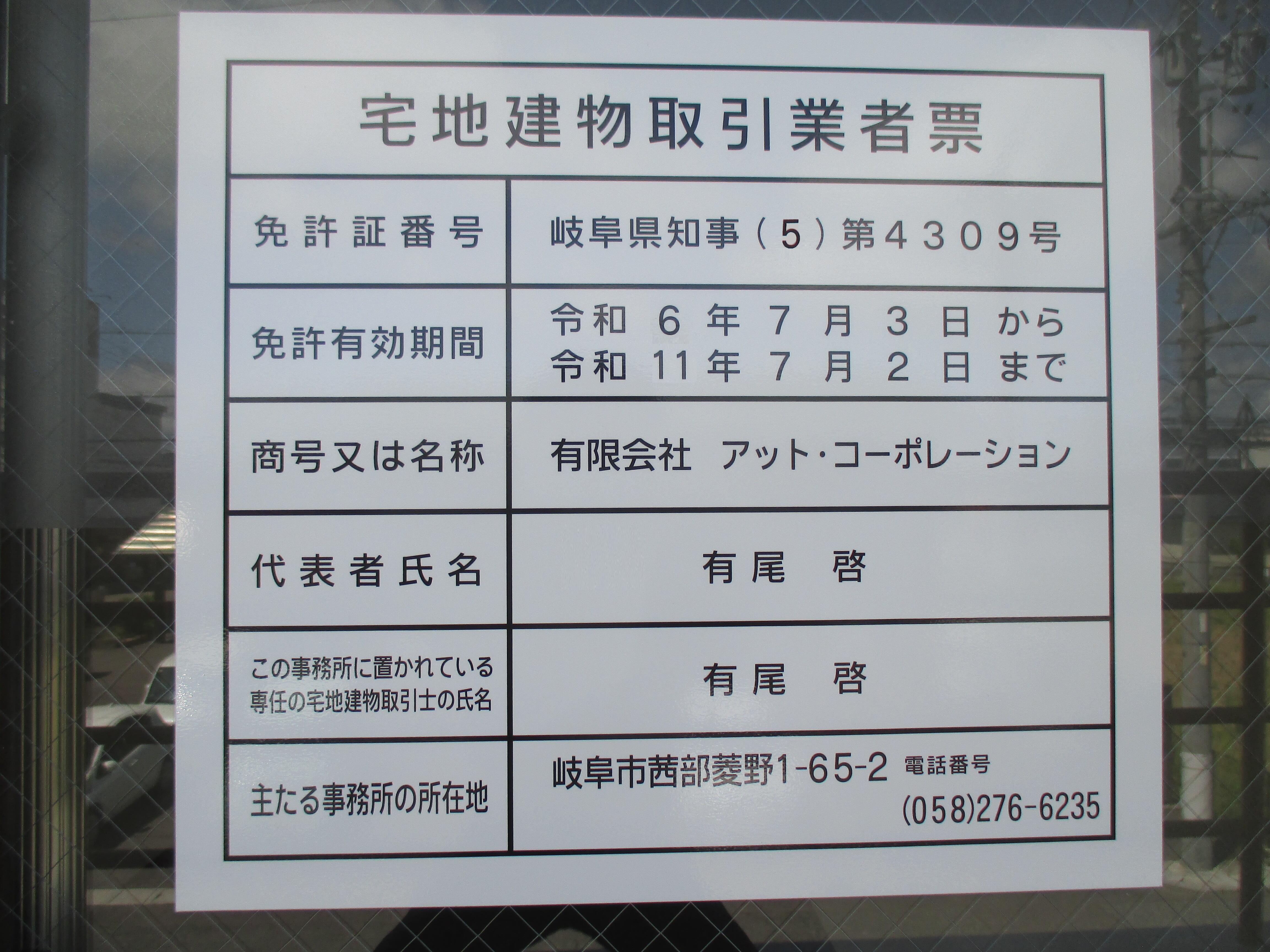 アットホーム】(有)アット・コーポレーション(岐阜県 岐阜市