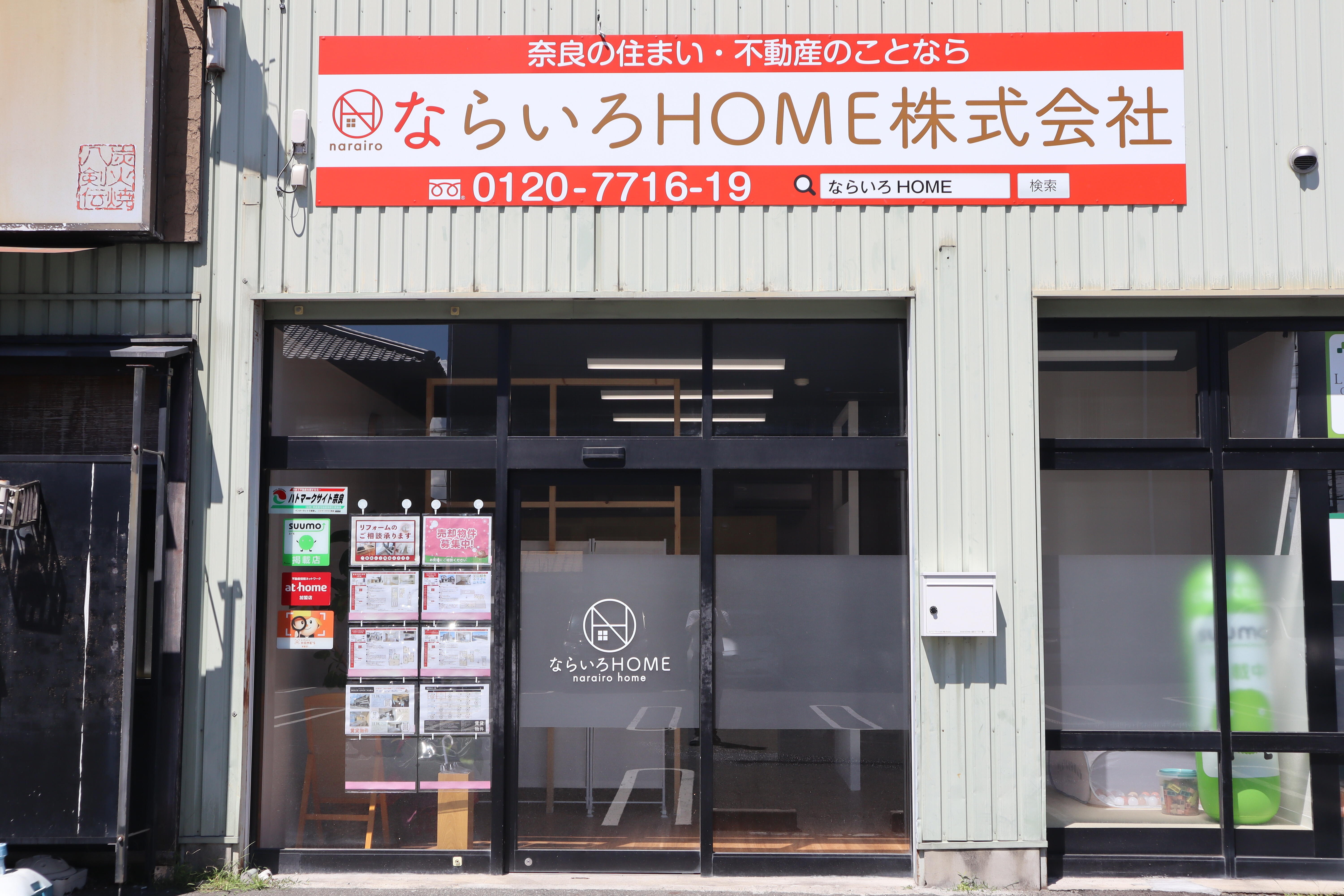 ならいろHOME 奈良市/不動産