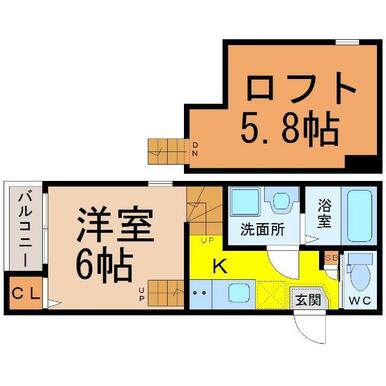 間取図　洋室６帖　ロフト５．８帖　脱衣洗面所　バルコニー