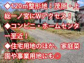 長生村の土地、お譲りします。 アットホーム】長生郡長生村の土地探し｜売地・宅地・分譲地など土地の