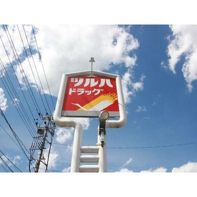 ツルハドラッグ仙台原町店 距離:609m