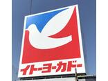 イトーヨーカドー茅ケ崎店 距離:791m