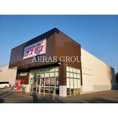 ドラッグストアコスモス 大島田店 距離:495m