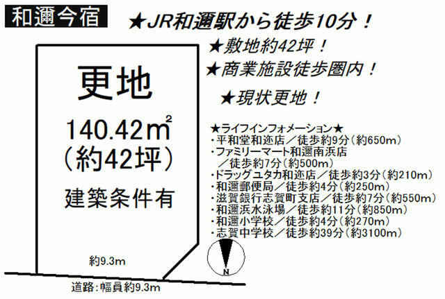 アットホーム 大津市 和邇今宿 和邇駅 住宅用地 大津市の土地 売地 宅地 分譲地など土地の購入情報