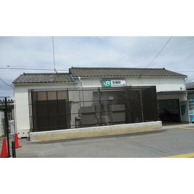 笠幡駅 距離：1,187m