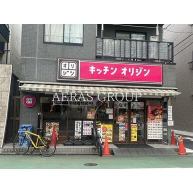 キッチンオリジン　立会川店 距離：229m