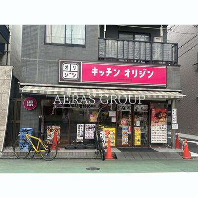 キッチンオリジン 立会川店 距離:229m
