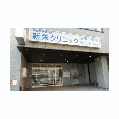 新栄クリニック 距離:921m