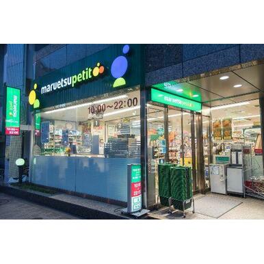 マルエツ プチ　池之端二丁目店 距離：662m