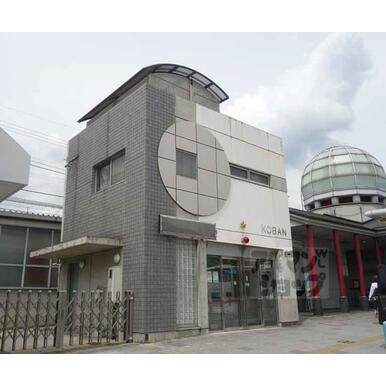 山科駅前交番 距離:90m
