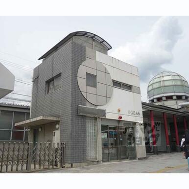 山科駅前交番 距離:90m