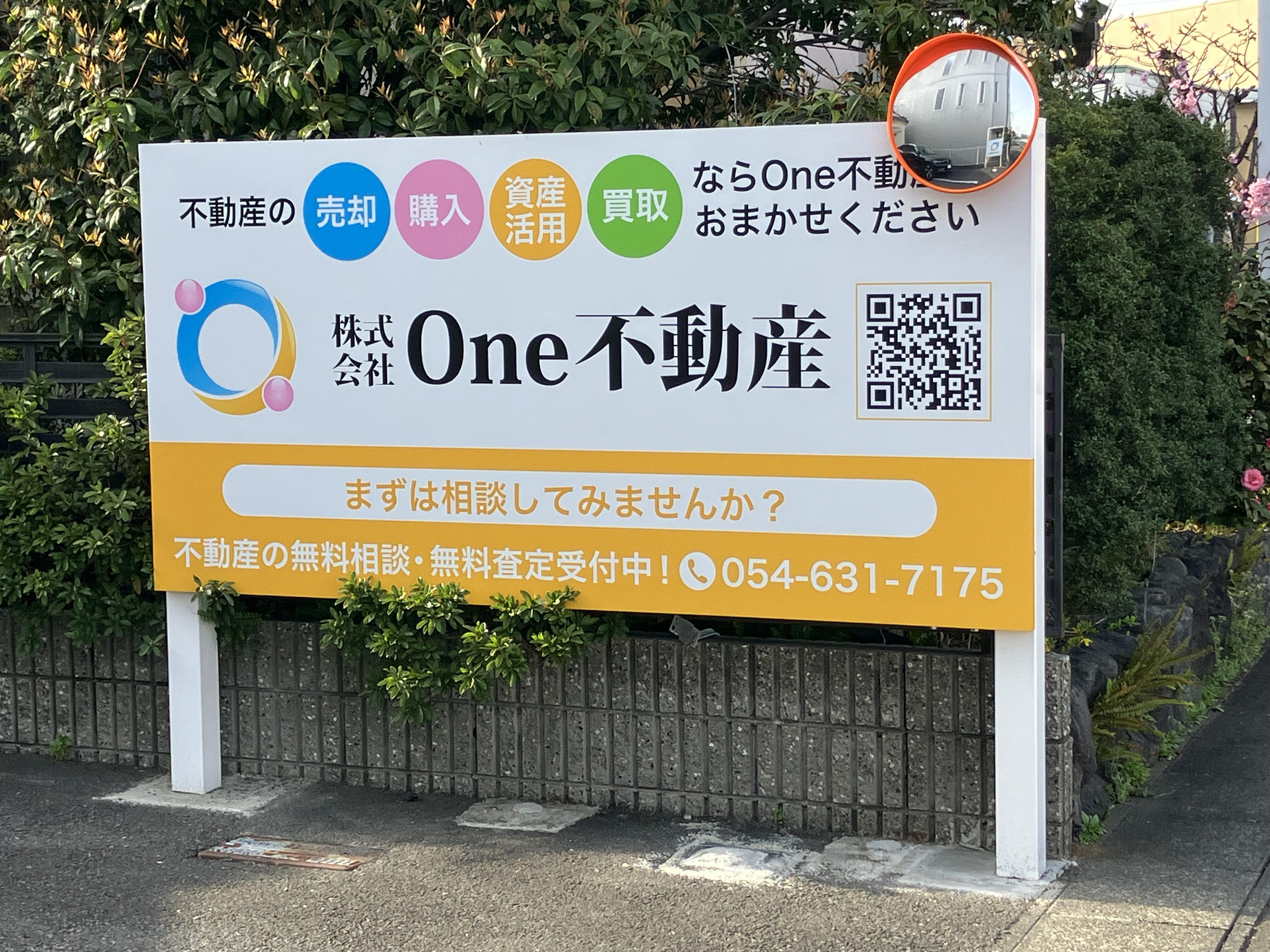 不動産さま専用です アットホーム】(株)One不動産(静岡県 藤枝市)｜不動産会社｜賃貸