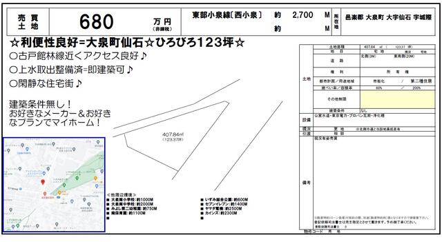 アットホーム】邑楽郡大泉町 大字仙石 (小泉町駅 ) 住宅用地 アットホーム】邑楽郡大泉町 大字仙石 (小泉町駅 ) 住宅用地