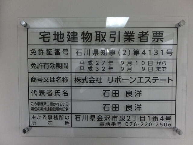 アットホーム 株 リボーンエステート 石川県 金沢市 アットホーム加盟店