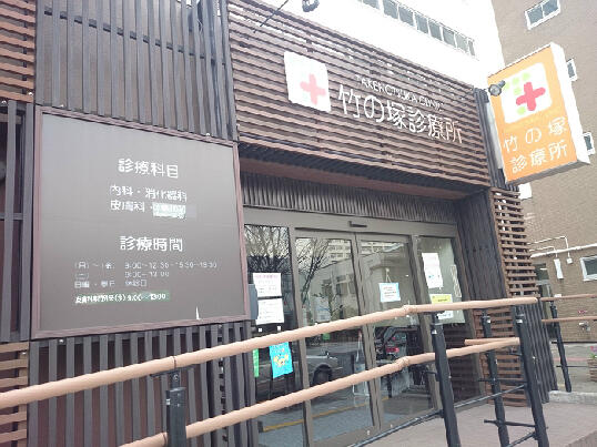 アットホーム 足立区 竹の塚2丁目 竹ノ塚駅 2階 2dk 提供元 おうちの情報館 松井産業 株 竹の塚店 足立区 の賃貸マンション 1077346055