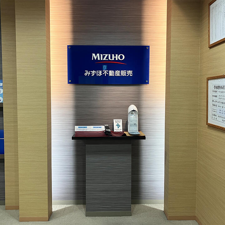 【みずほ】 アットホーム】みずほ不動産販売(株) 錦糸町営業部(東京都 墨田