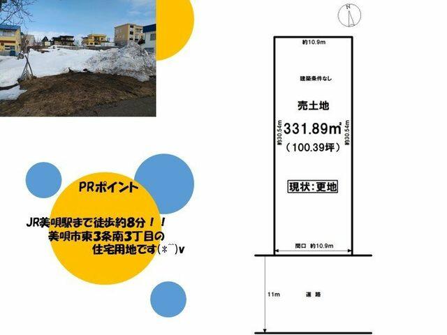 アットホーム】美唄市の土地探し｜売地・宅地・分譲地など土地の購入情報