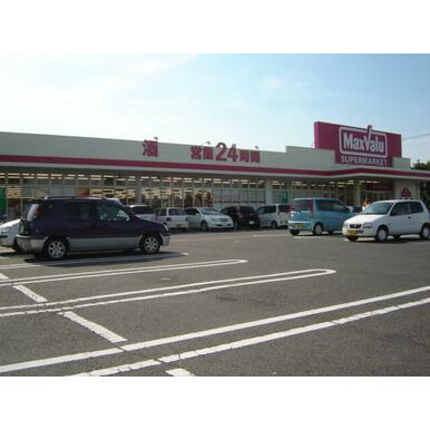 マックスバリュ大在店 距離：1,025m