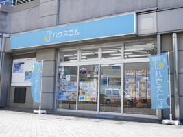 アットホーム ハウスコム 株 武蔵浦和店 埼玉県 さいたま市南区 アットホーム加盟店
