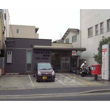 京都大宮小野堀郵便局 距離：200m