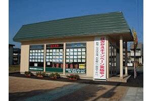 アットホーム 有 イシカワコーポレーション 群馬県 邑楽郡板倉町 アットホーム加盟店