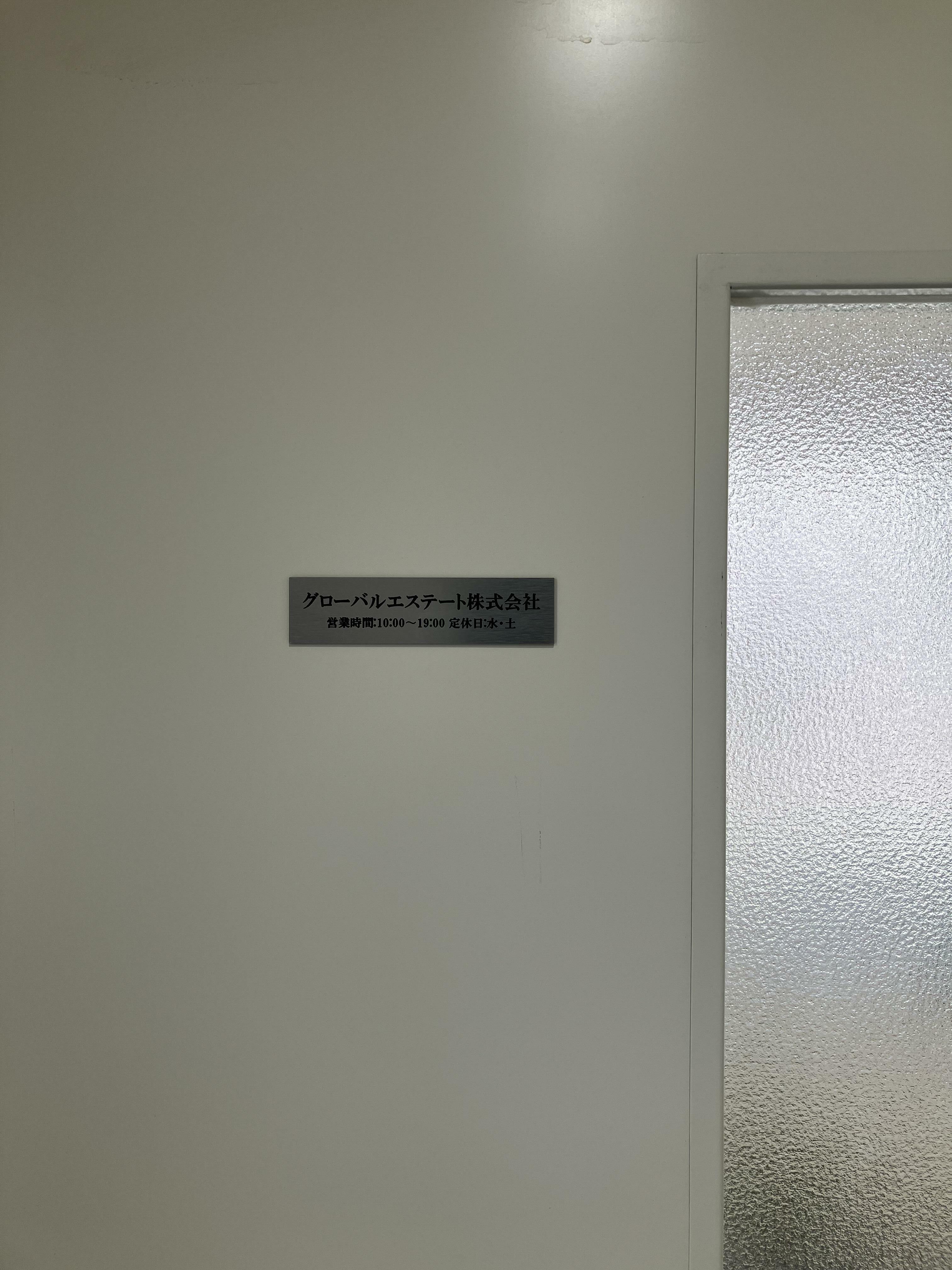 アットホーム】グローバルエステート(株)(東京都 葛飾区)｜不動産会社｜賃貸・不動産情報